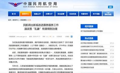 民航局新規(guī)加強(qiáng)票務(wù)服務(wù)監(jiān)管 切實(shí)治理機(jī)票退改簽亂象