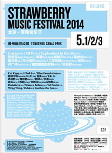 2014草莓音樂節(jié)票務總代理與旅客票務代理解析