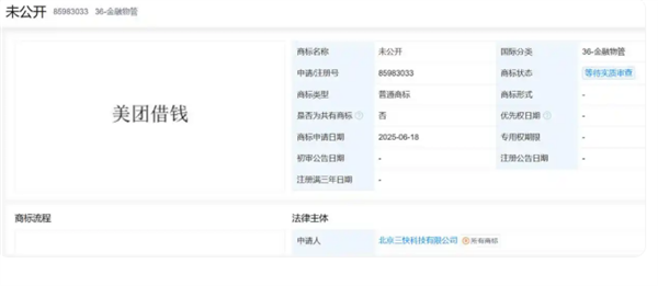美團金融版圖再擴張 申請“美團借錢”商標(biāo)，劍指票務(wù)代理金融新場景